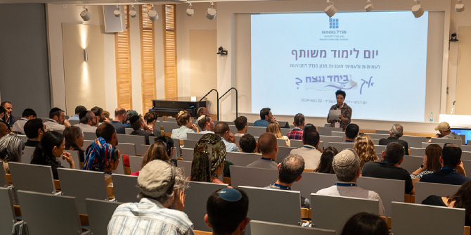 מליאת הפתיחה בבית קרן מנדל בירושלים (צילום: דני צחורי)