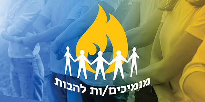 Quelling the Fire: Changing the Discourse in Israeli Society